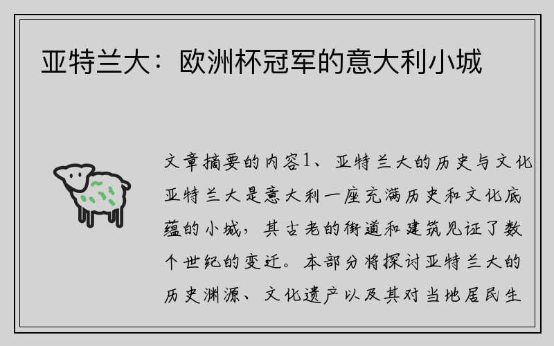 亚特兰大：欧洲杯冠军的意大利小城