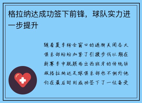 格拉纳达成功签下前锋，球队实力进一步提升