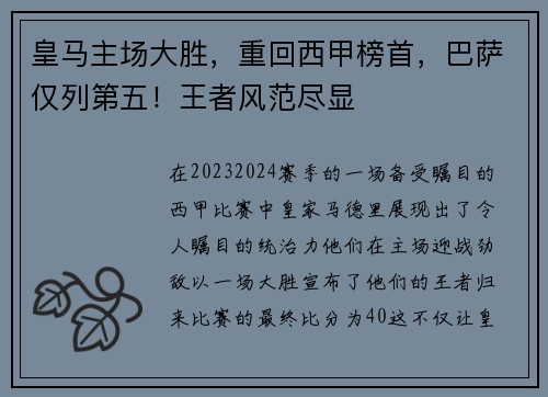 皇马主场大胜，重回西甲榜首，巴萨仅列第五！王者风范尽显